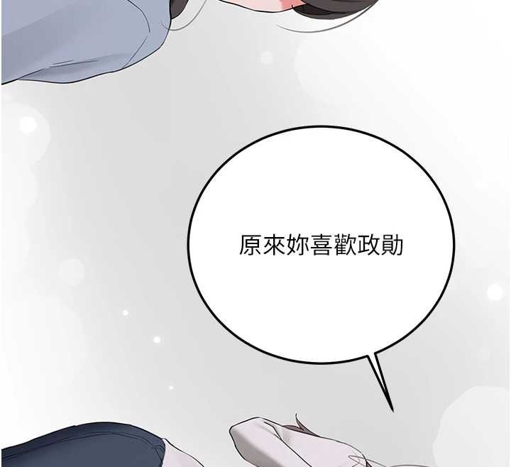 新生老司機，第34話-以支持代替告白，第 49 页