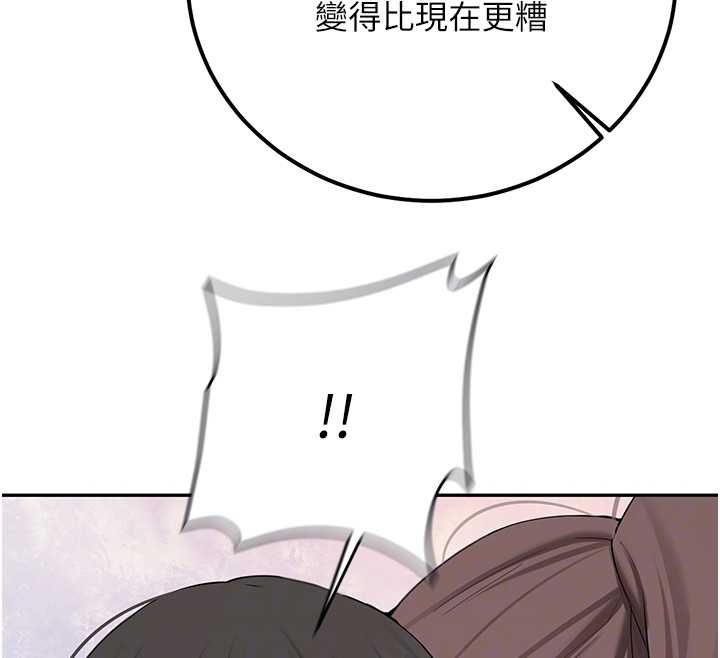 新生老司機，第34話-以支持代替告白，第 84 页