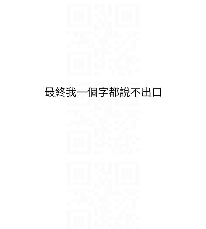 新生老司機，第34話-以支持代替告白，第 21 页