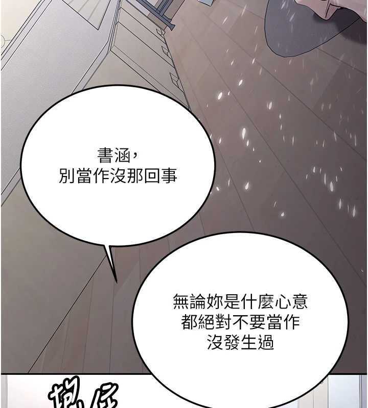 新生老司機，第34話-以支持代替告白，第 77 页