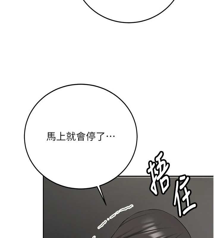新生老司機，第34話-以支持代替告白，第 60 页