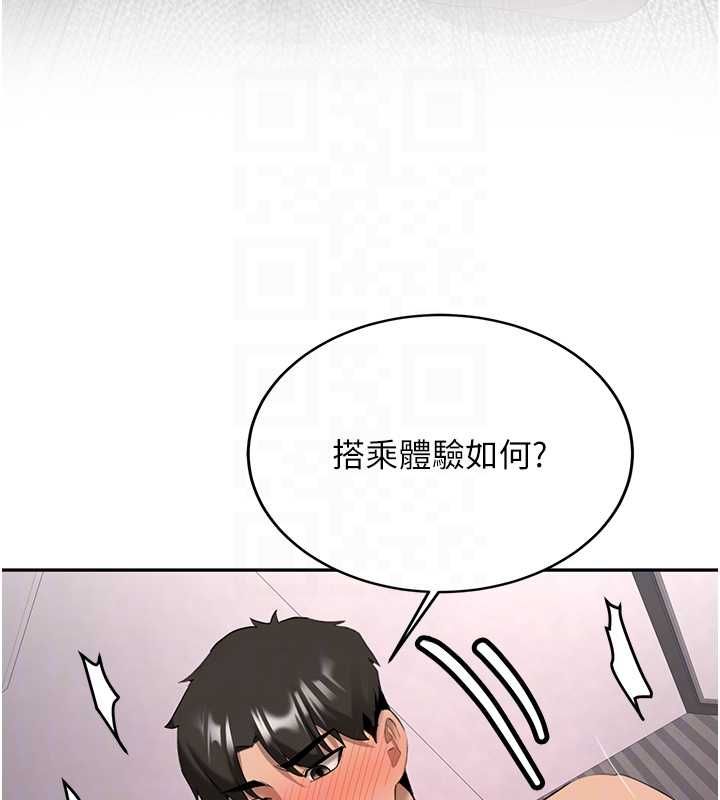 新生老司機，最終話-安全護送妳到終點，第 103 页