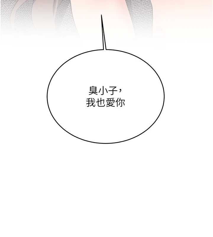新生老司機，最終話-安全護送妳到終點，第 166 页