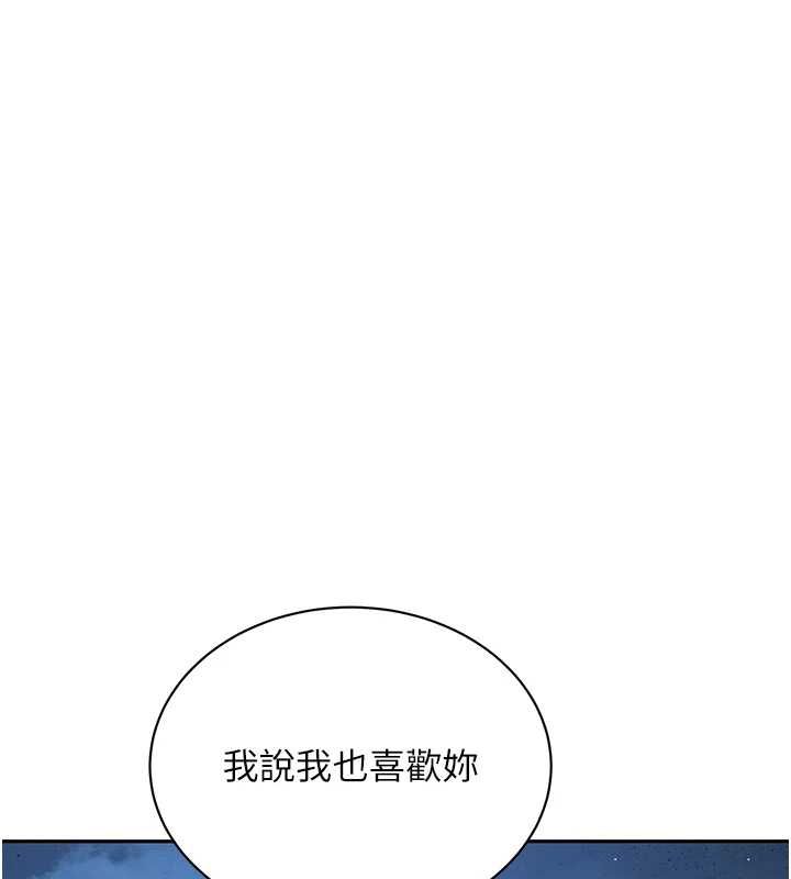 新生老司機，最終話-安全護送妳到終點，第 17 页