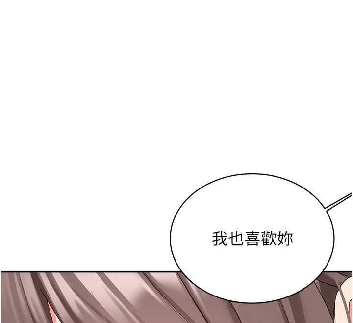 新生老司機，最終話-安全護送妳到終點，第 12 页