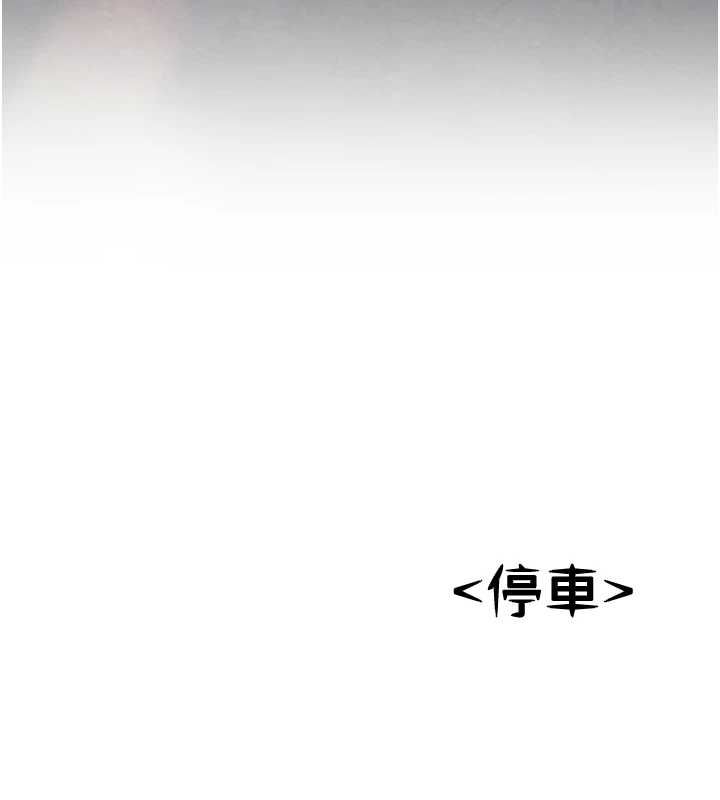 新生老司機，最終話-安全護送妳到終點，第 184 页