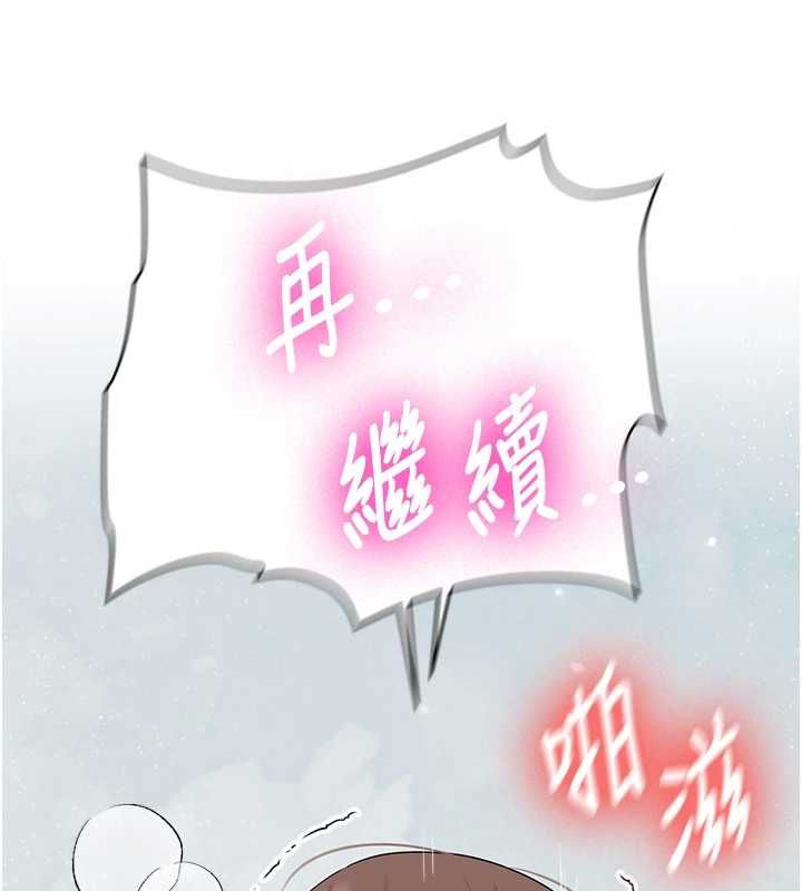 新生老司機，最終話-安全護送妳到終點，第 132 页