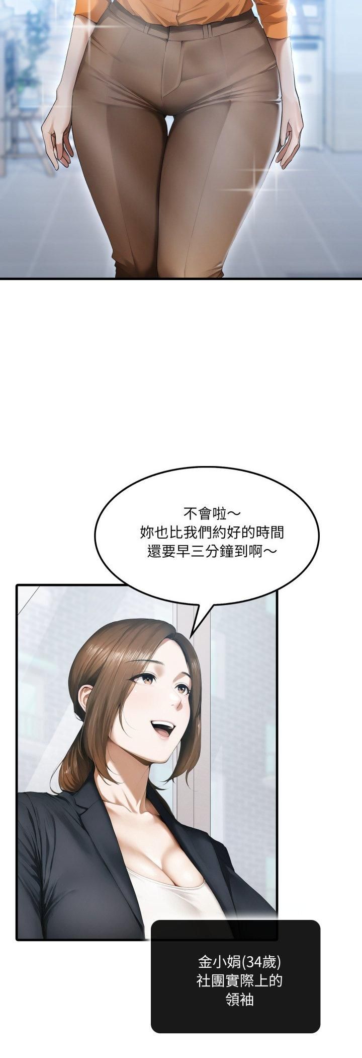 新都市人妻的秘密社團，第1話，第 22 页