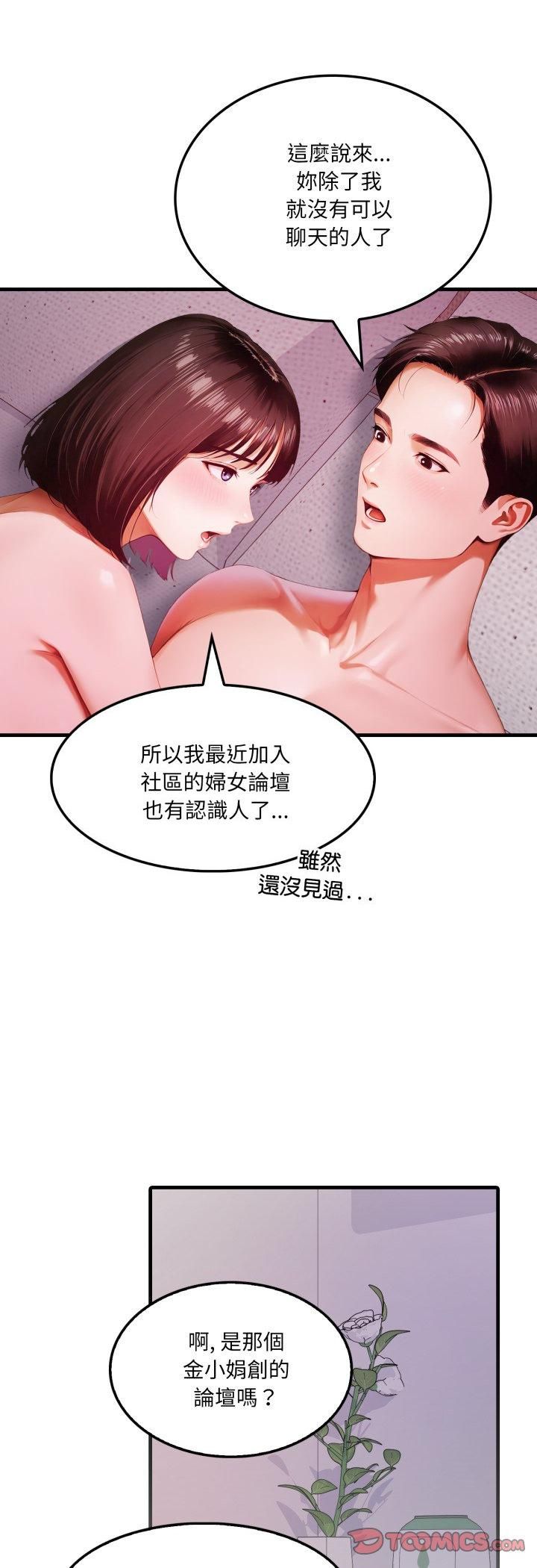 新都市人妻的秘密社團，第1話，第 15 页