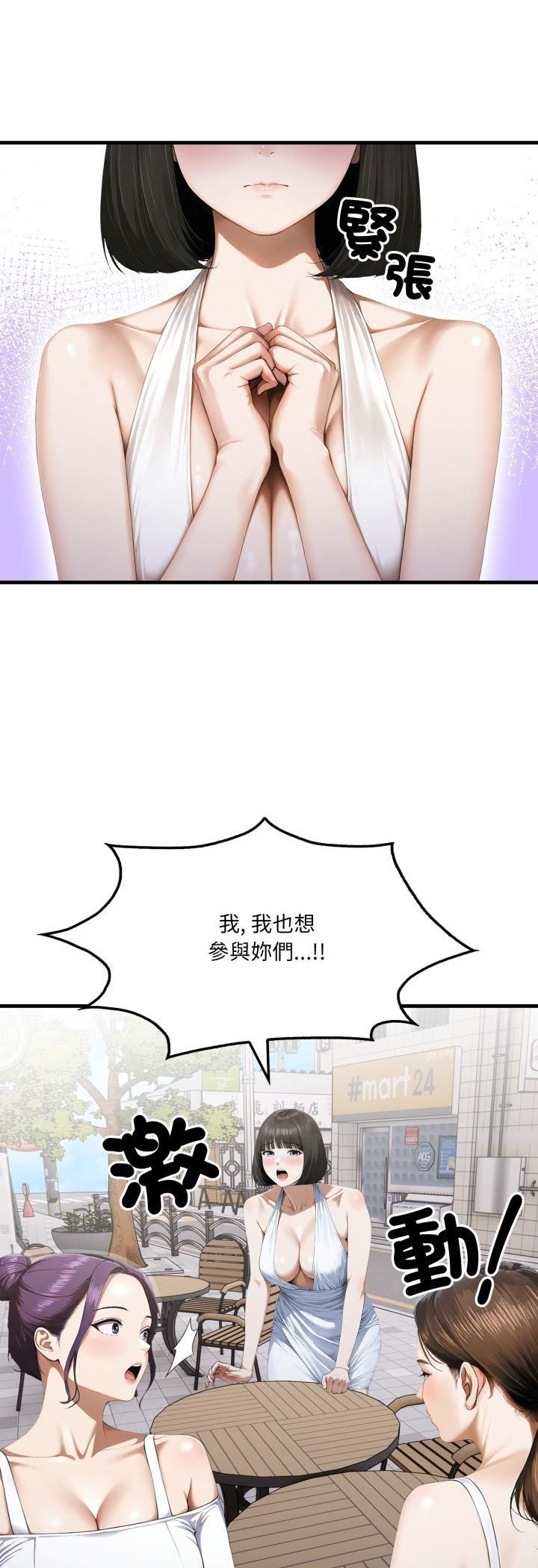 新都市人妻的秘密社團，第2話，第 34 页