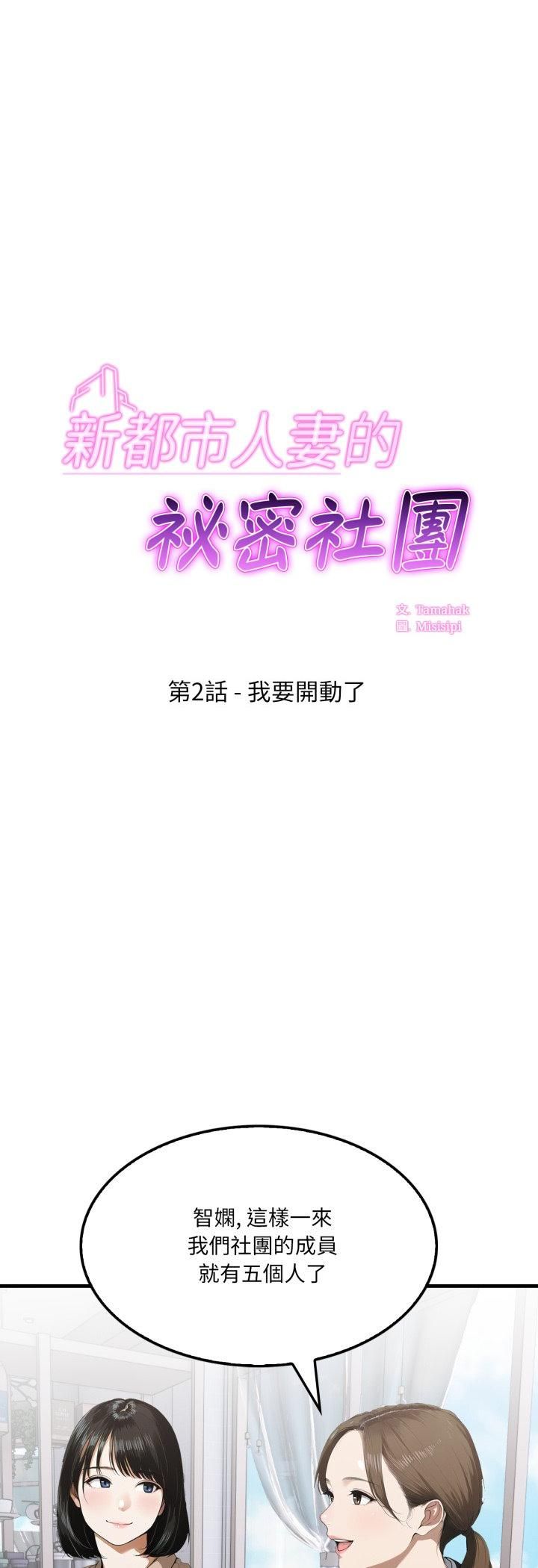 新都市人妻的秘密社團，第2話，第 5 页