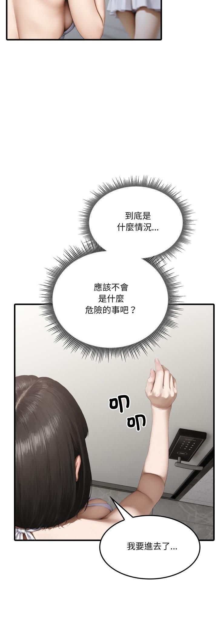 新都市人妻的秘密社團，第2話，第 44 页