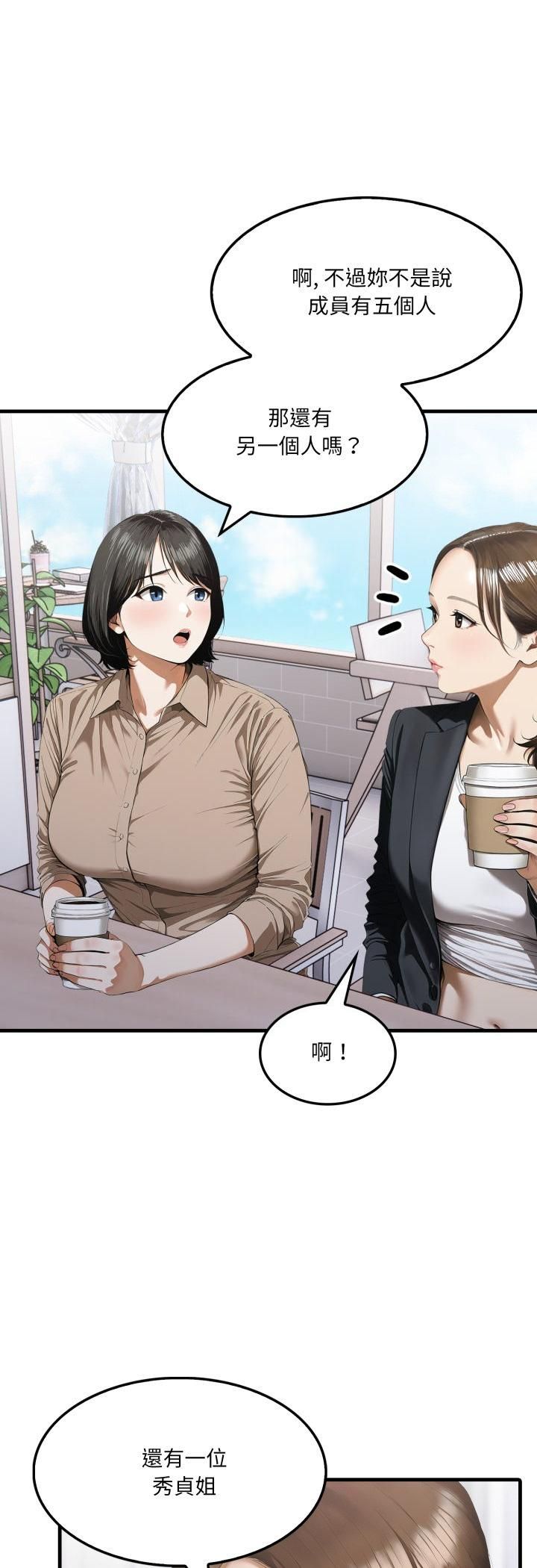 新都市人妻的秘密社團，第2話，第 11 页