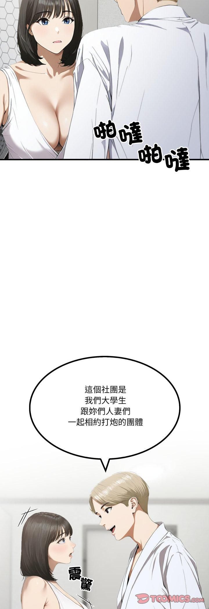 新都市人妻的秘密社團，第3話，第 8 页