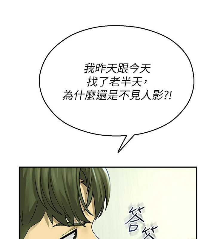 校園禁播角落，第2話-變態法學系主任的性癖，第 44 页
