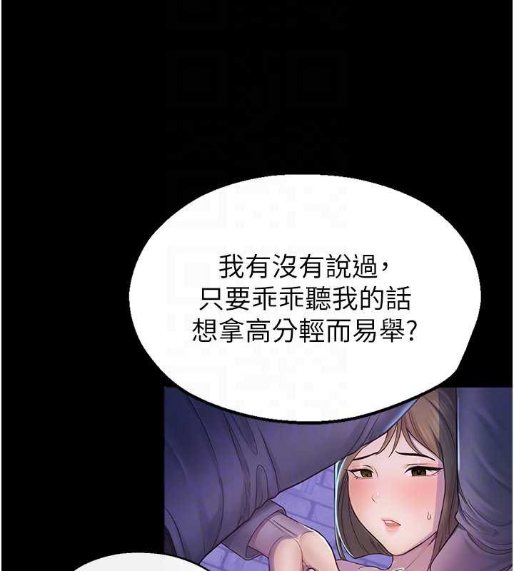 校園禁播角落，第2話-變態法學系主任的性癖，第 158 页
