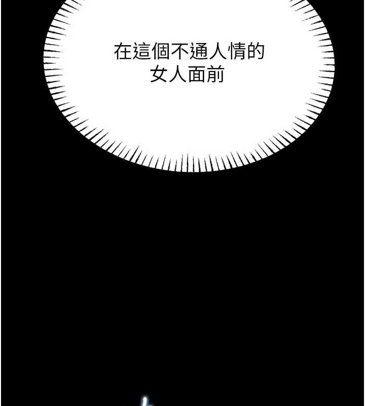 校園禁播角落，第2話-變態法學系主任的性癖，第 297 页