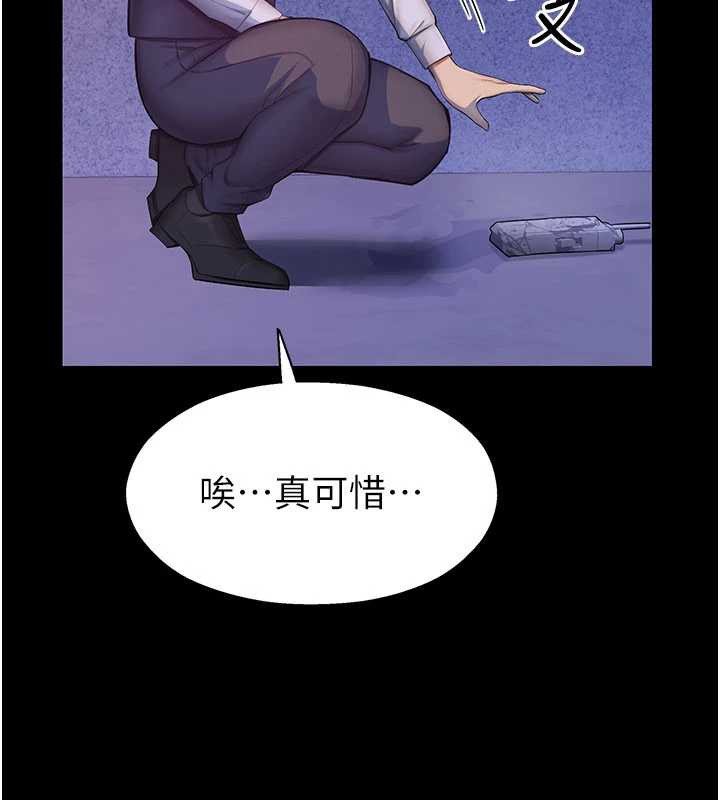 校園禁播角落，第2話-變態法學系主任的性癖，第 250 页