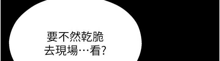 校園禁播角落，第2話-變態法學系主任的性癖，第 204 页