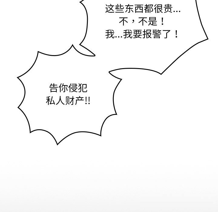校花的雙麪生活，第1話，第 246 页