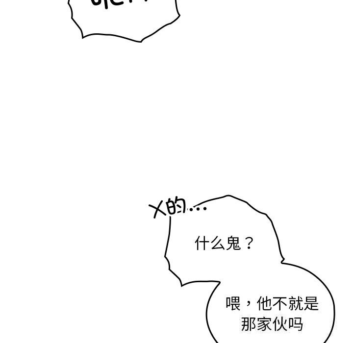校花的雙麪生活，第1話，第 123 页