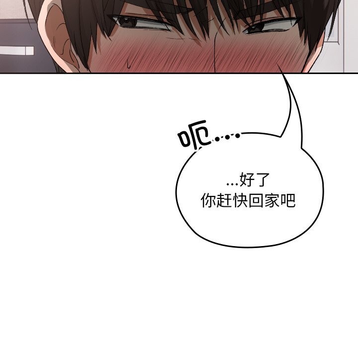 校花的雙麪生活，第1話，第 106 页
