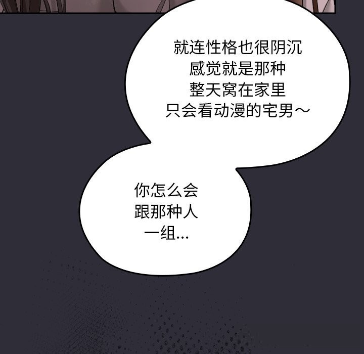 校花的雙麪生活，第1話，第 166 页