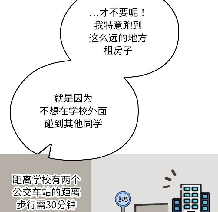 校花的雙麪生活，第1話，第 65 页
