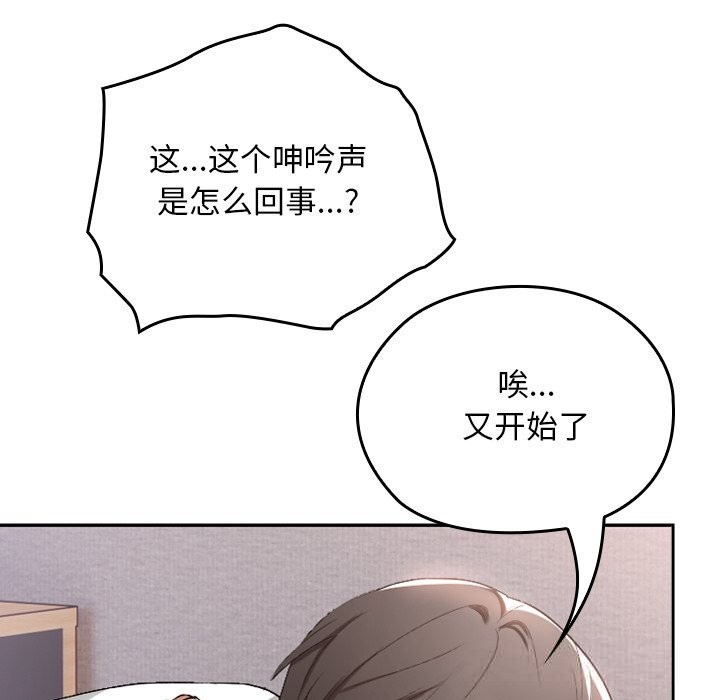 校花的雙麪生活，第1話，第 77 页