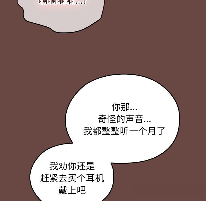 校花的雙麪生活，第2話，第 96 页