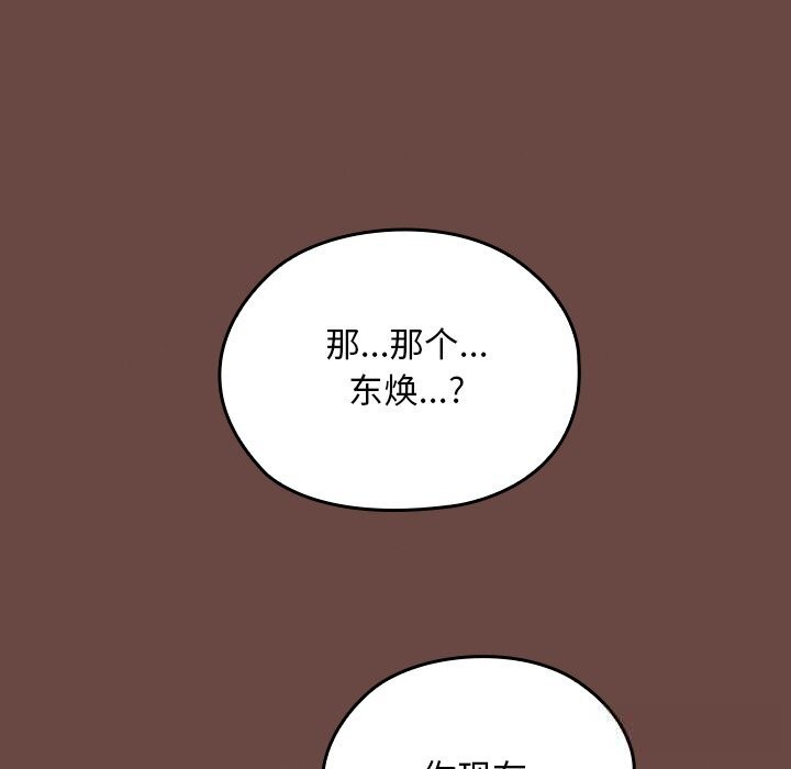 校花的雙麪生活，第2話，第 34 页