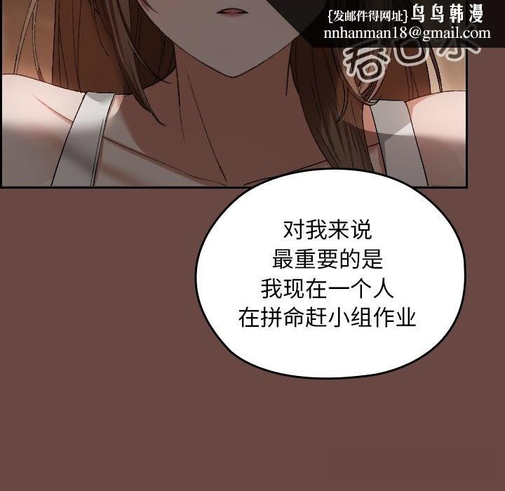 校花的雙麪生活，第2話，第 131 页