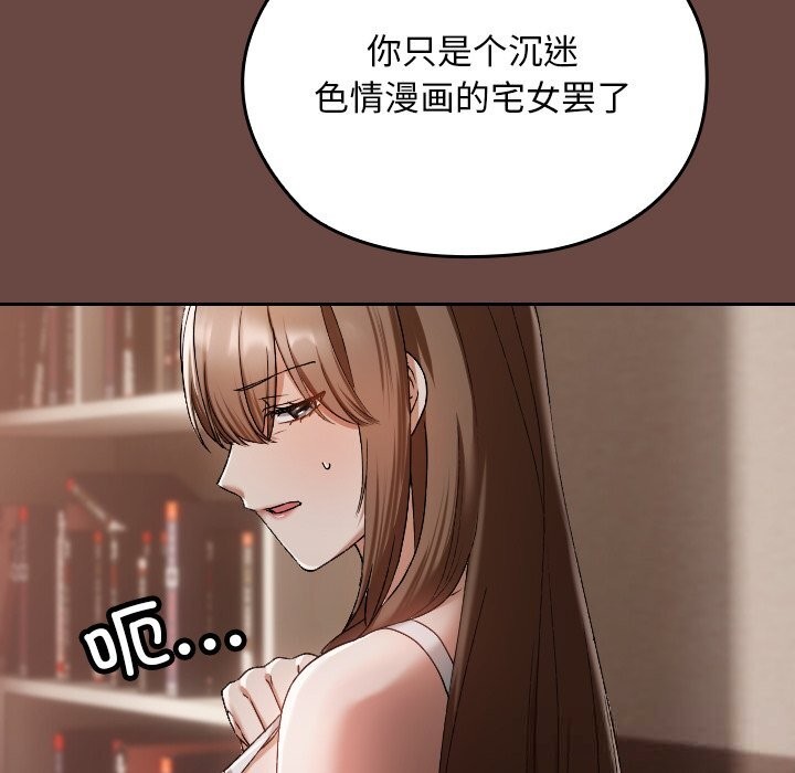 校花的雙麪生活，第2話，第 188 页
