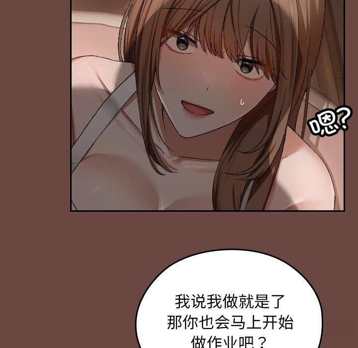 校花的雙麪生活，第2話，第 230 页