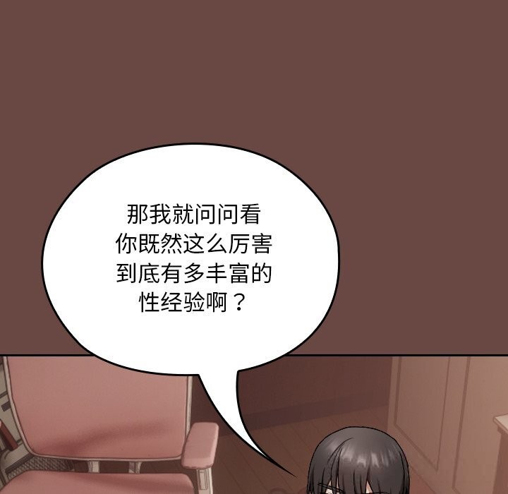 校花的雙麪生活，第2話，第 196 页