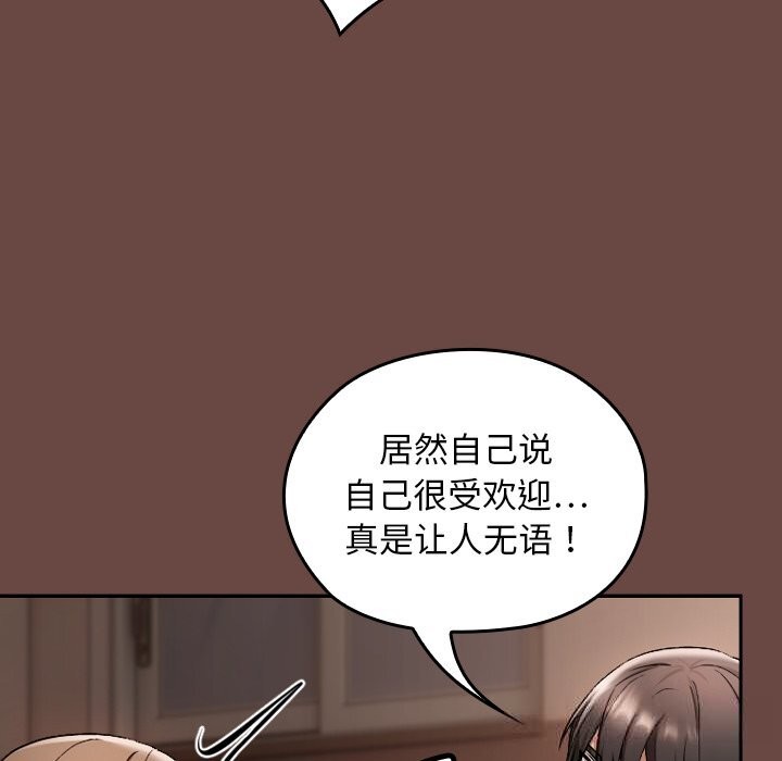 校花的雙麪生活，第2話，第 116 页
