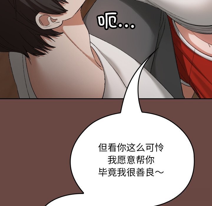 校花的雙麪生活，第2話，第 166 页