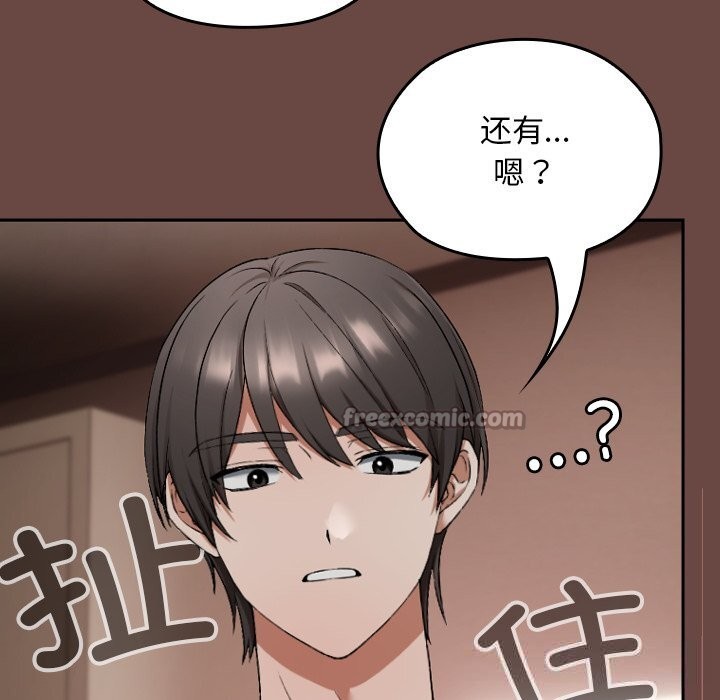 校花的雙麪生活，第2話，第 97 页