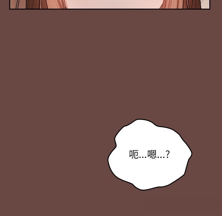 校花的雙麪生活，第2話，第 84 页