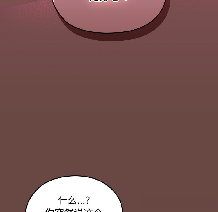 校花的雙麪生活，第2話，第 158 页