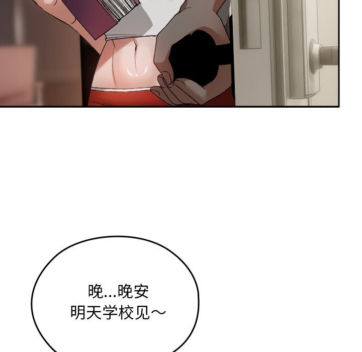 校花的雙麪生活，第2話，第 17 页