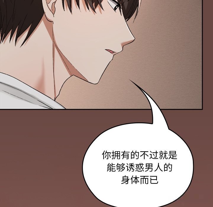 校花的雙麪生活，第2話，第 256 页
