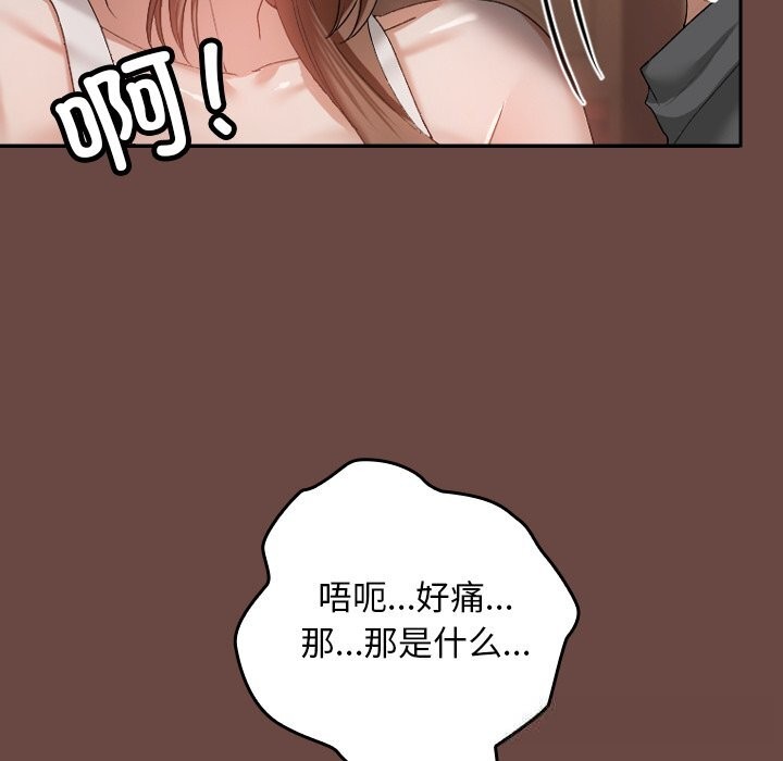 校花的雙麪生活，第2話，第 250 页