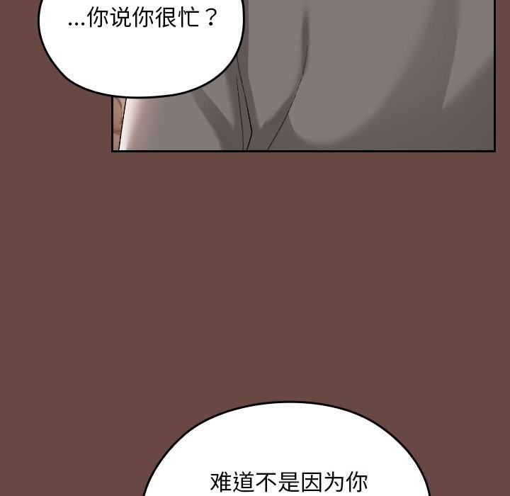 校花的雙麪生活，第2話，第 82 页