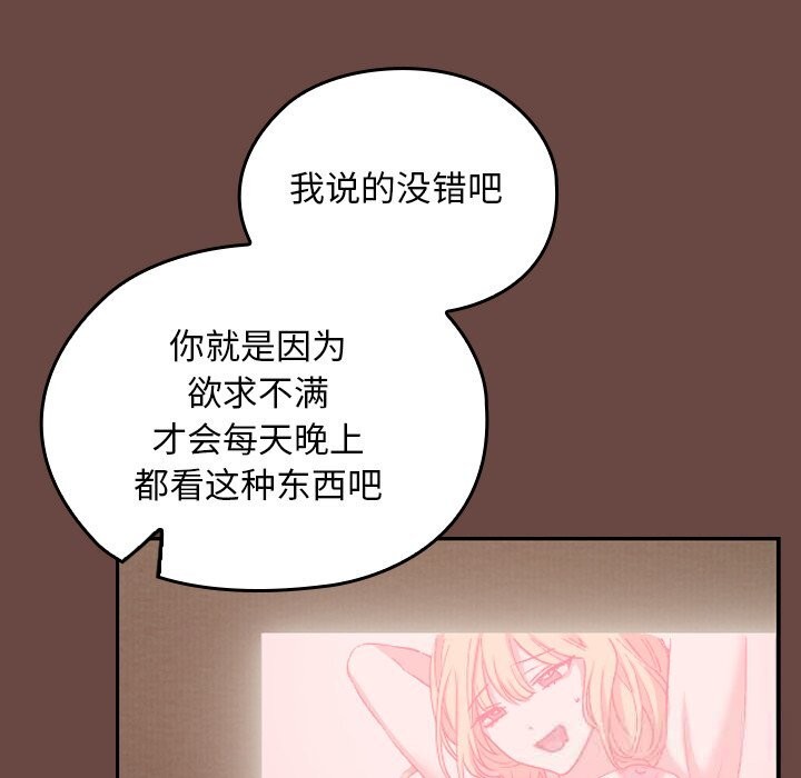 校花的雙麪生活，第2話，第 184 页
