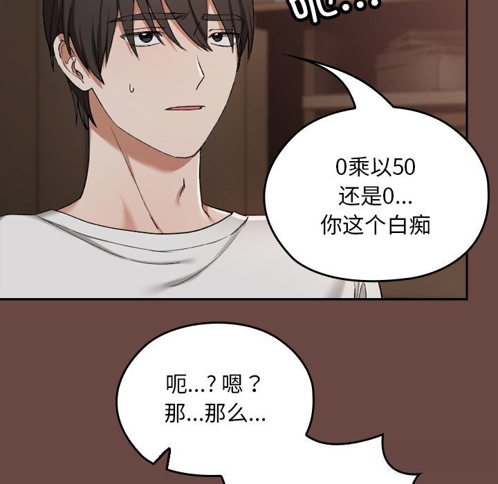 校花的雙麪生活，第2話，第 203 页