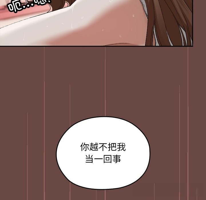 校花的雙麪生活，第3話，第 188 页