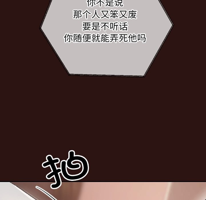 校花的雙麪生活，第3話，第 123 页