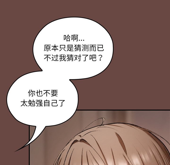 校花的雙麪生活，第3話，第 44 页