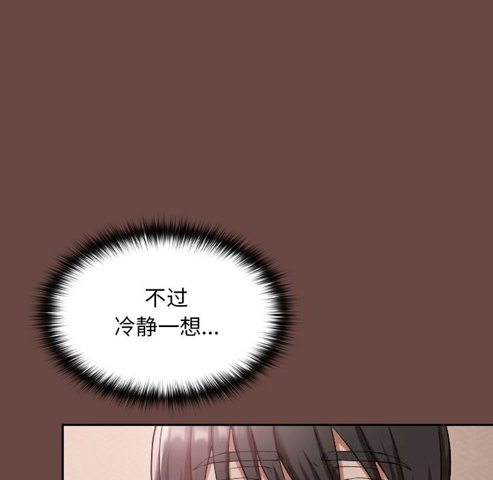 校花的雙麪生活，第3話，第 11 页
